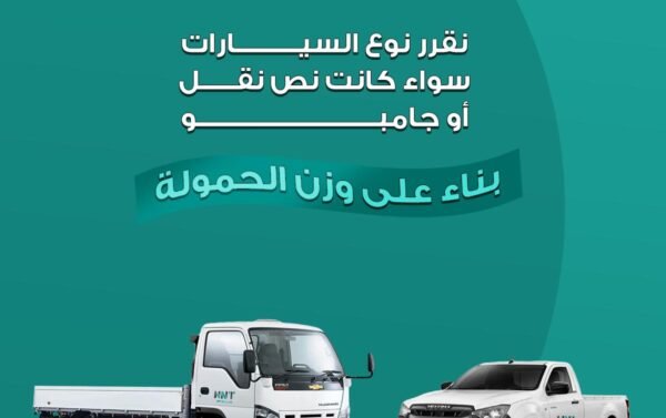 سيارة لنقل البضائع